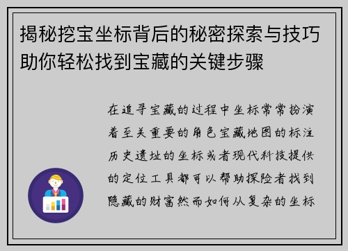 揭秘挖宝坐标背后的秘密探索与技巧助你轻松找到宝藏的关键步骤