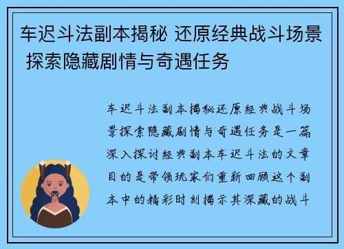车迟斗法副本揭秘 还原经典战斗场景 探索隐藏剧情与奇遇任务