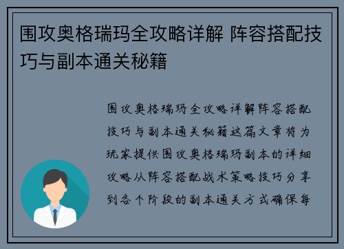 围攻奥格瑞玛全攻略详解 阵容搭配技巧与副本通关秘籍