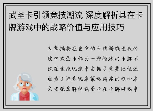 武圣卡引领竞技潮流 深度解析其在卡牌游戏中的战略价值与应用技巧