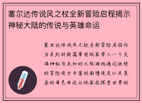 塞尔达传说风之杖全新冒险启程揭示神秘大陆的传说与英雄命运